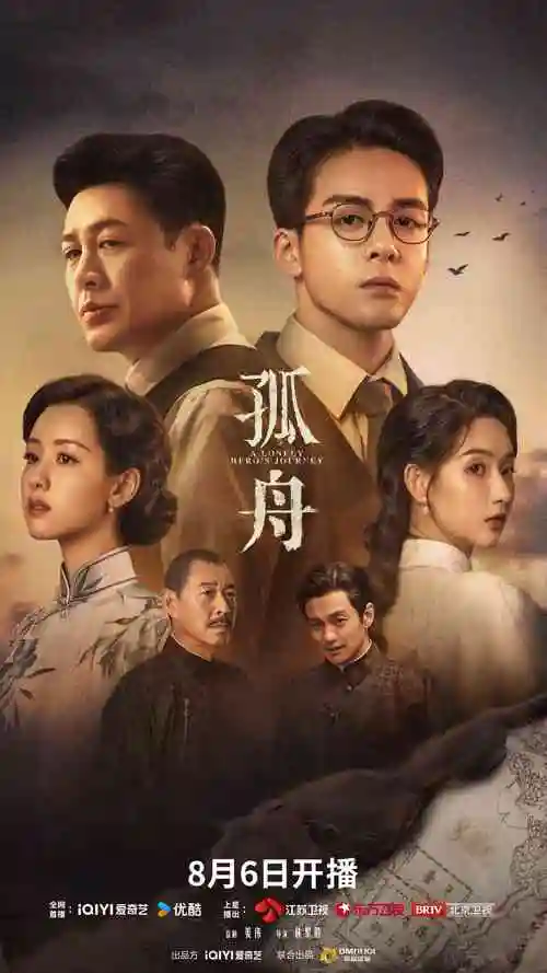 归途站台在线观看海报