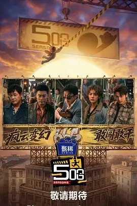 夜行者手记在线观看海报