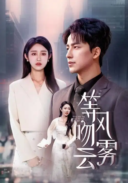 山海之间在线观看海报