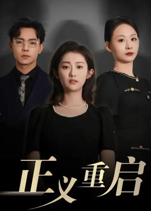 北纬三十度在线观看海报